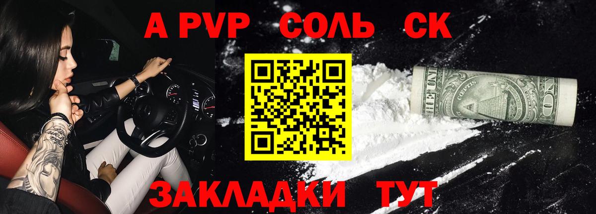 купить закладку  A PVP Crystall  Alpha PVP  Вход с VPN  Грозный 