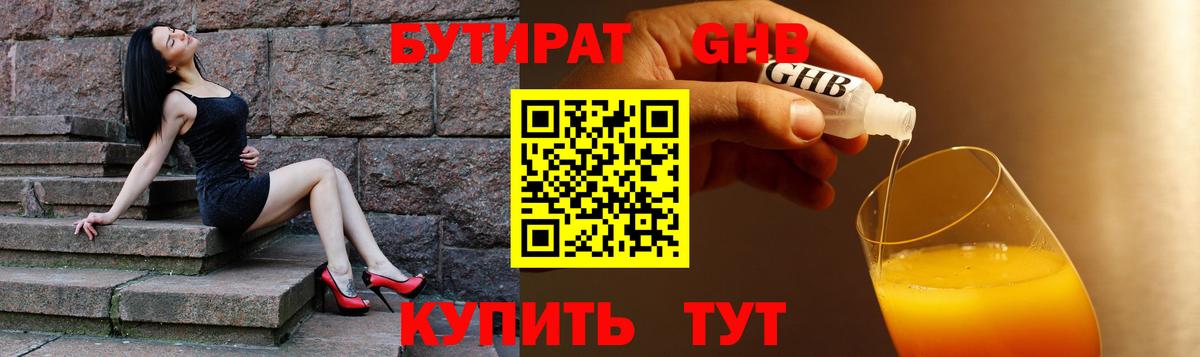 Бутират жидкий экстази Грозный