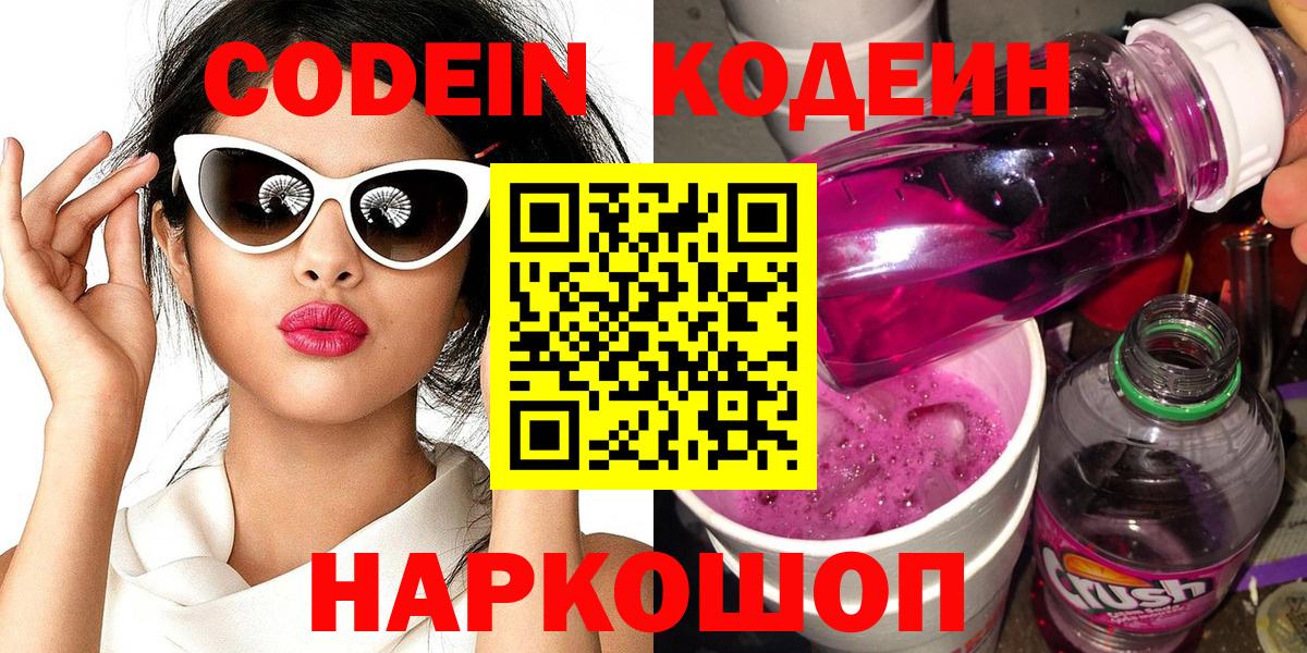 Codein Purple Drank Грозный
