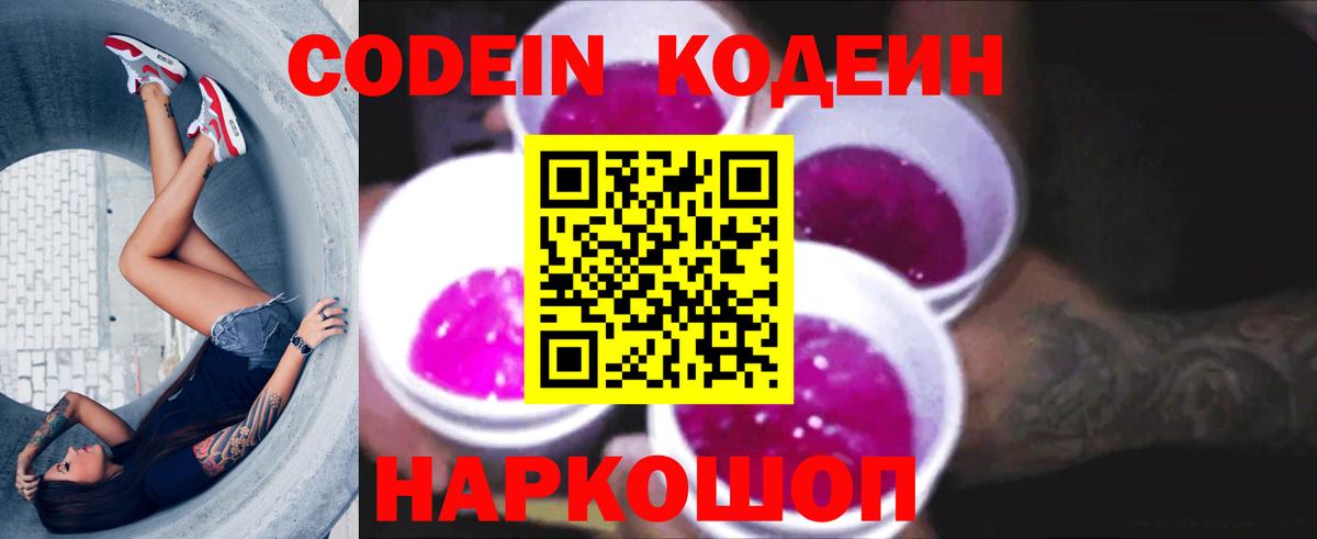 Грозный  Кодеин Purple Drank  Вход с VPN 