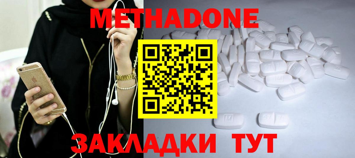 МЕТАДОН белоснежный  Вход с VPN  Грозный  Метадон methadone 